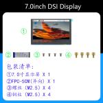 7.0 Inch Capacitive Touch Raspberry Pi Module 102*600 MIPI DSI LCD Module