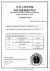 HANGZHOU SPECIAL AUTOMOBILE CO.,LTD Certifications