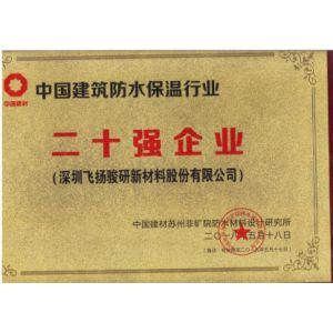 SHENZHEN FEIYANG PROTECH CORP.,LTD Certifications