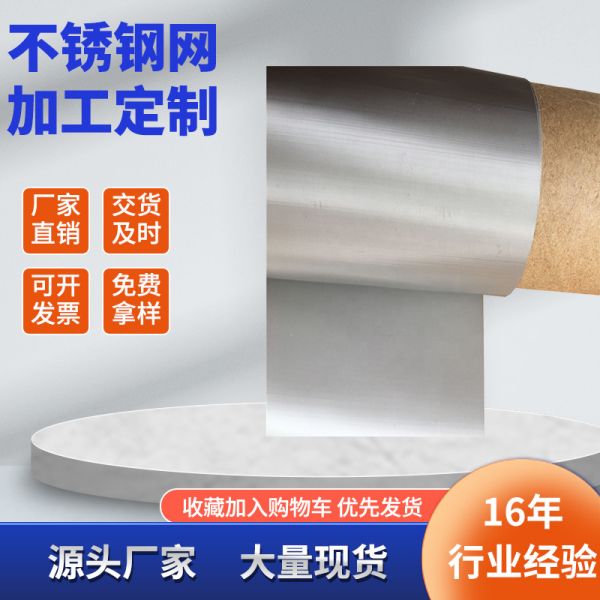 Ultra Fine 201 304 316 316L 904L 2205 2207 Stainless Steel Woven Wire Metal Mesh/Wire Net