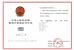Dongguan Gaoxin Testing Equipment Co., Ltd.， Certifications