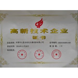 DONGGUAN DAXIAN INSTRUMENT EQUIPMENT CO.,LTD Certifications