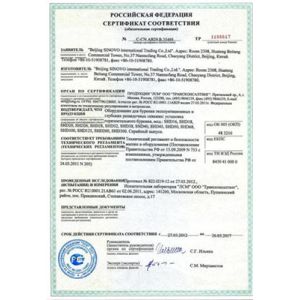 Beijing Sinovo International & Sinovo Heavy Industry Co.Ltd. Certifications
