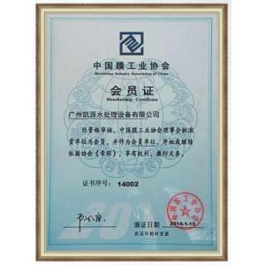 Guangzhou Kai Yuan Water Treatment Equipment Co., Ltd. Certifications