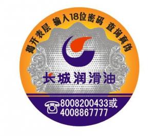 China QR Code Printing Self Adhesive Security Labels With Hot Stamping Hologram on sale