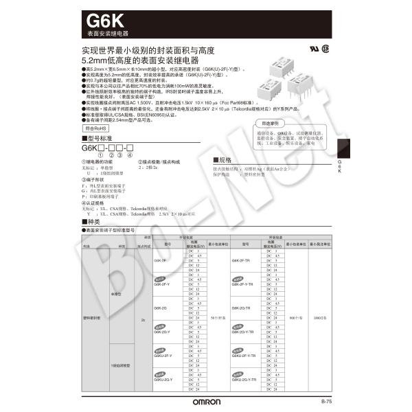 G6K-2F-Y-3VDC Omron orignal new electromagnetic relay G6K-2F-Y-3VDC
