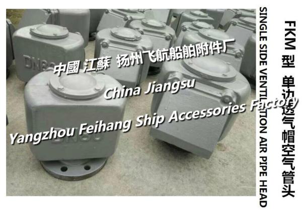 Cheap Basic parameters of marine FKM single-side venting air pipe head, single-side venting cap for sale