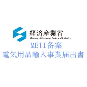 Buy cheap Japan METI fee, Japan METI test time, Japan METI test process from wholesalers