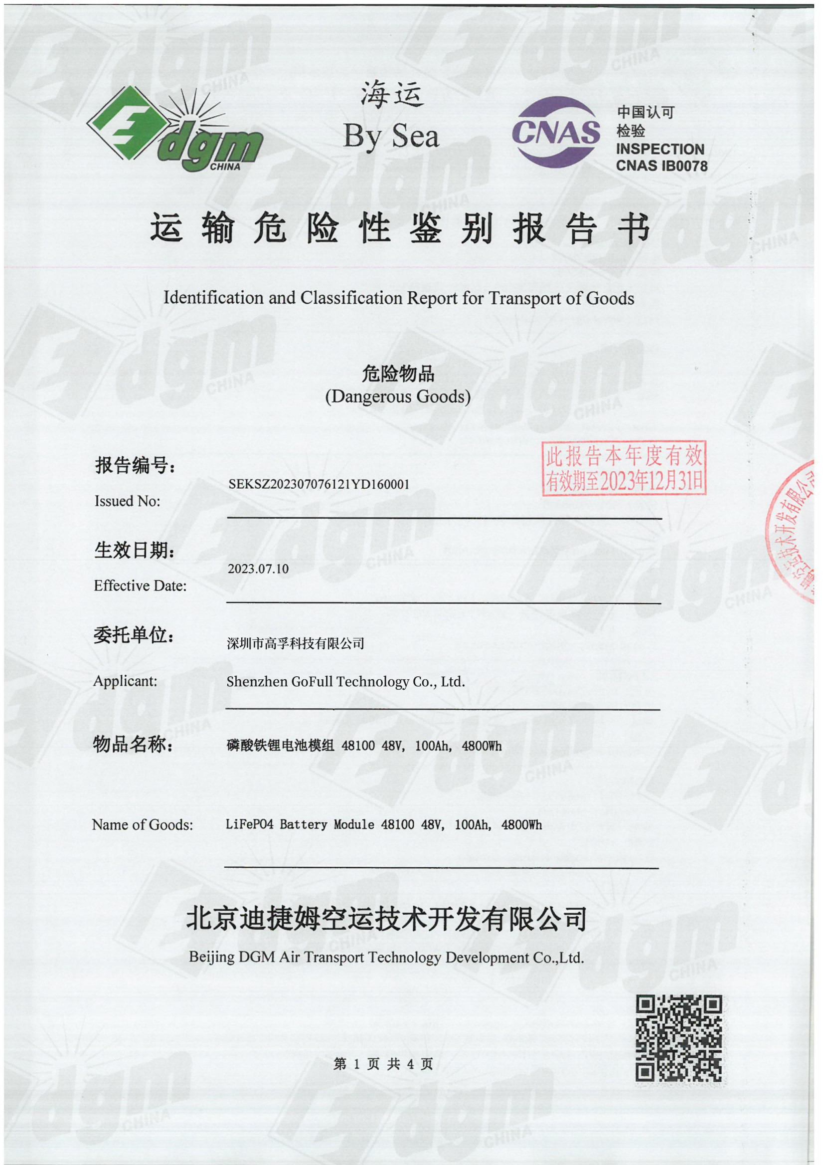 Shenzhen GoFull Technology Co., Ltd. Certifications